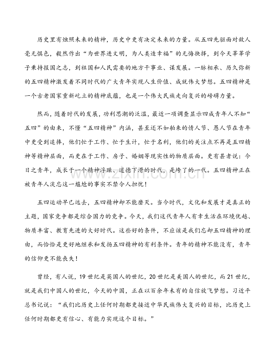 弘扬五四精神-成就青年人梦想.docx_第2页