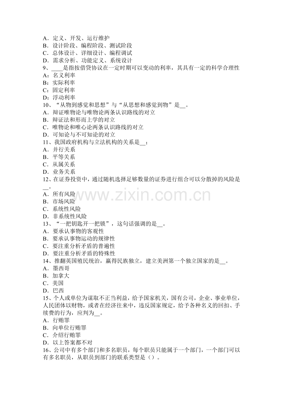 浙江省2015年上半年农村信用社招聘：言谈篇-模拟试题.docx_第2页