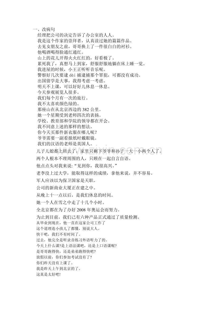 MHK考试复习资料-语法.doc_第1页