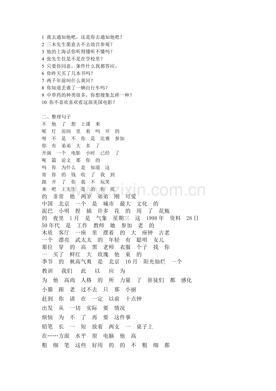 MHK考试复习资料-语法.doc_第2页