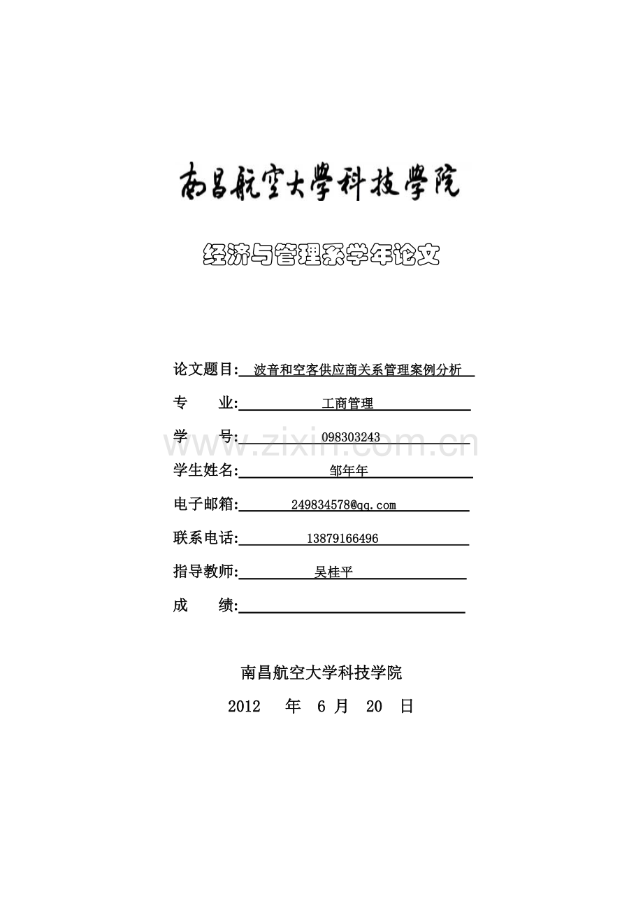 波音与空客供应商关系管案例分析.doc_第1页