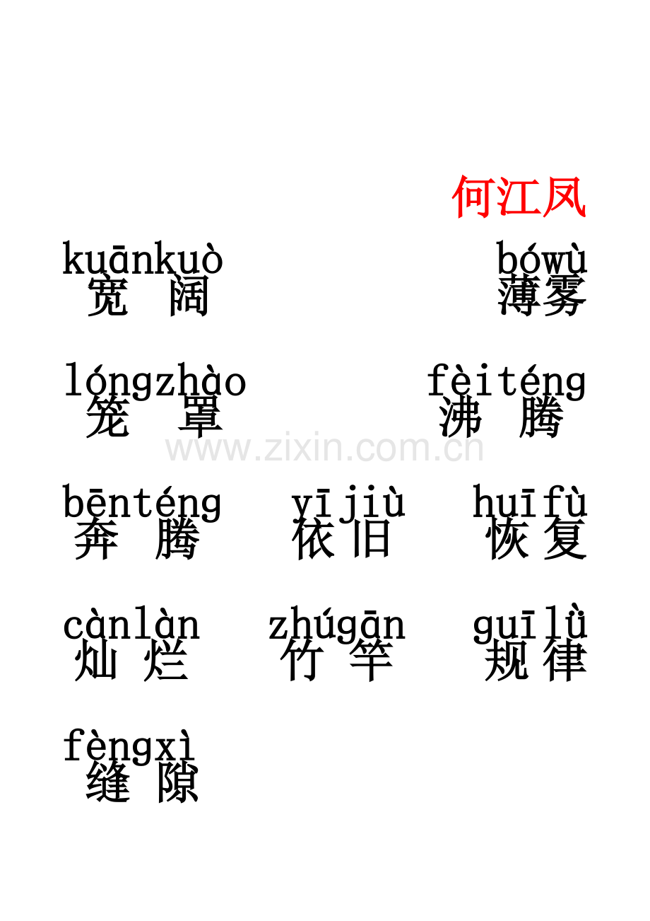 一单元词语盘点.doc_第1页