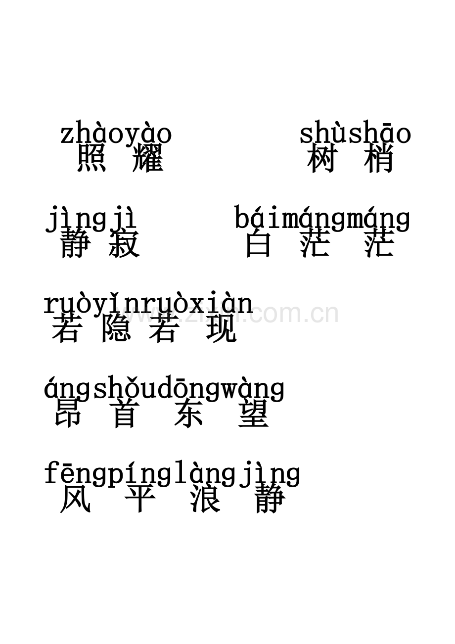 一单元词语盘点.doc_第2页