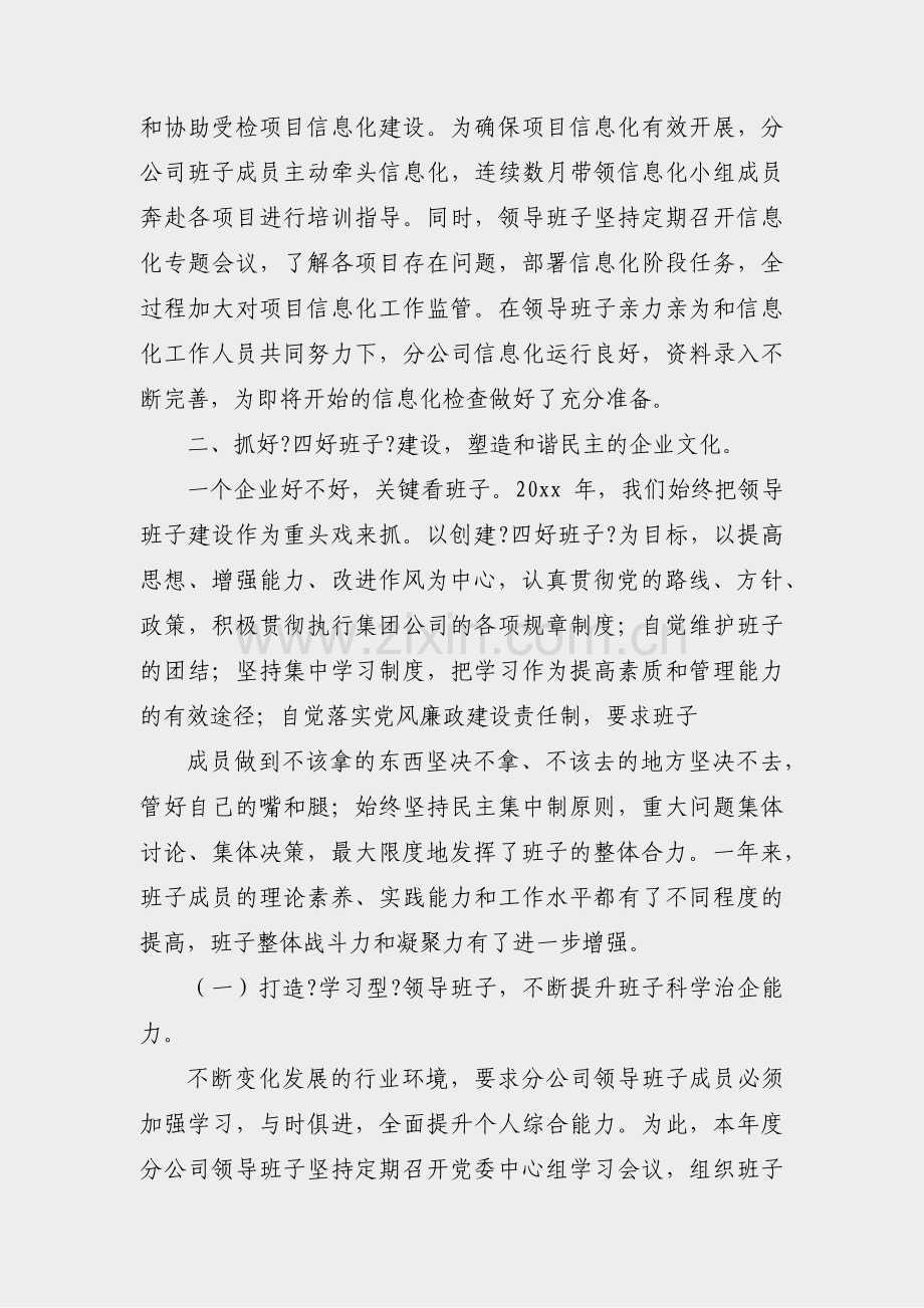 优秀企业领导个人总结范文(必备41篇).pdf_第2页