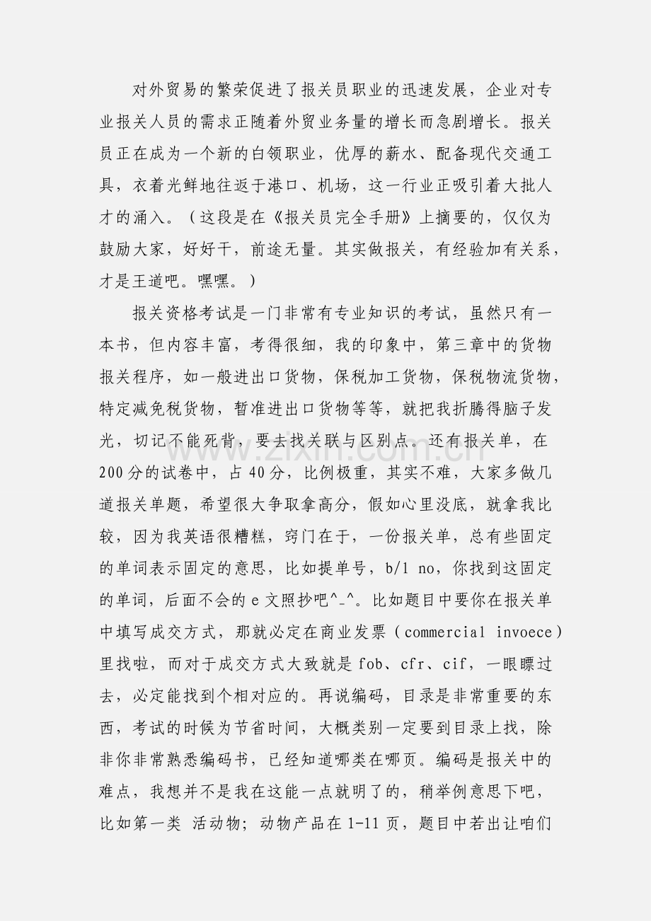 报关员考试心得(多篇).docx_第2页