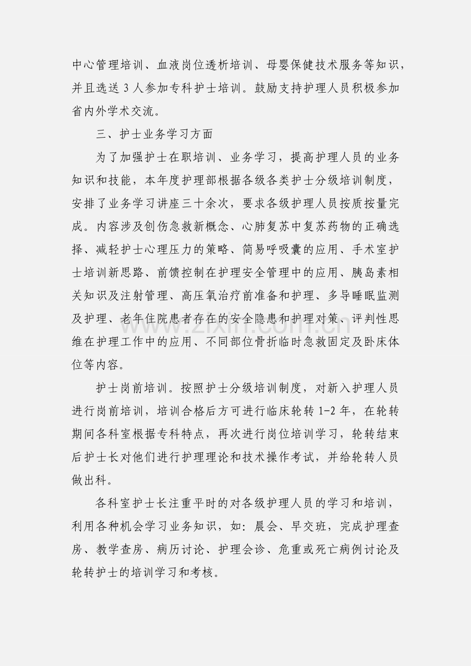 护理人员优秀培训心得.docx_第2页