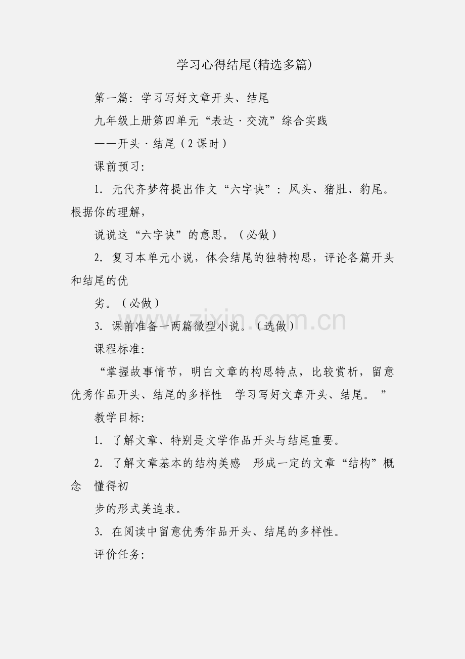 学习心得结尾(多篇).docx_第1页