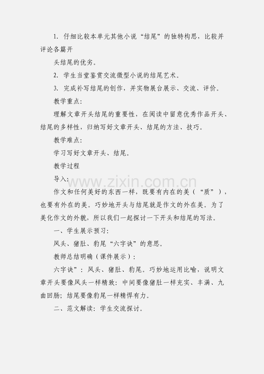 学习心得结尾(多篇).docx_第2页