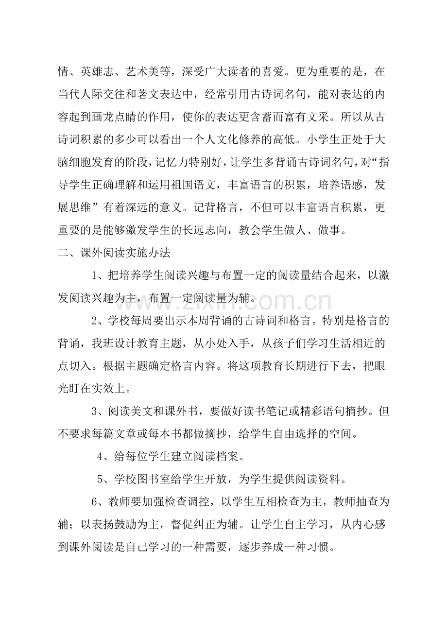 小学六年级阅读计划.doc_第2页