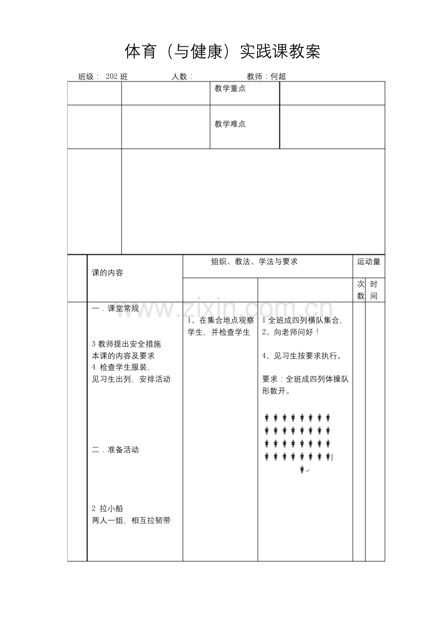 二年级丢沙包.docx_第1页