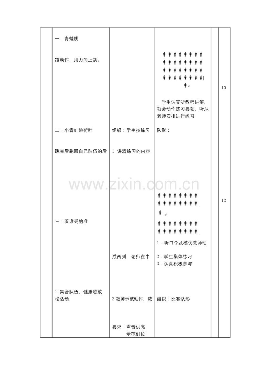 二年级丢沙包.docx_第2页