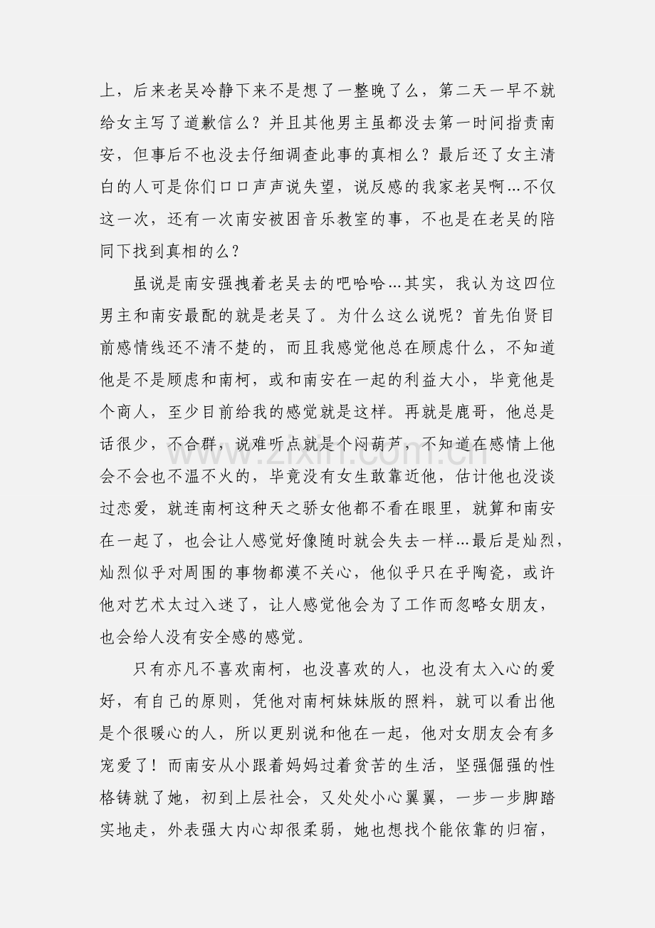 生存之道心得感受 生存之道个人观后感.docx_第2页