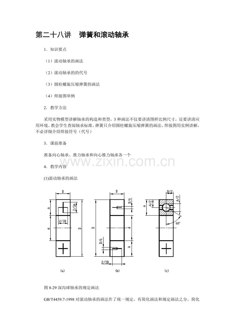轴承制图.doc_第1页
