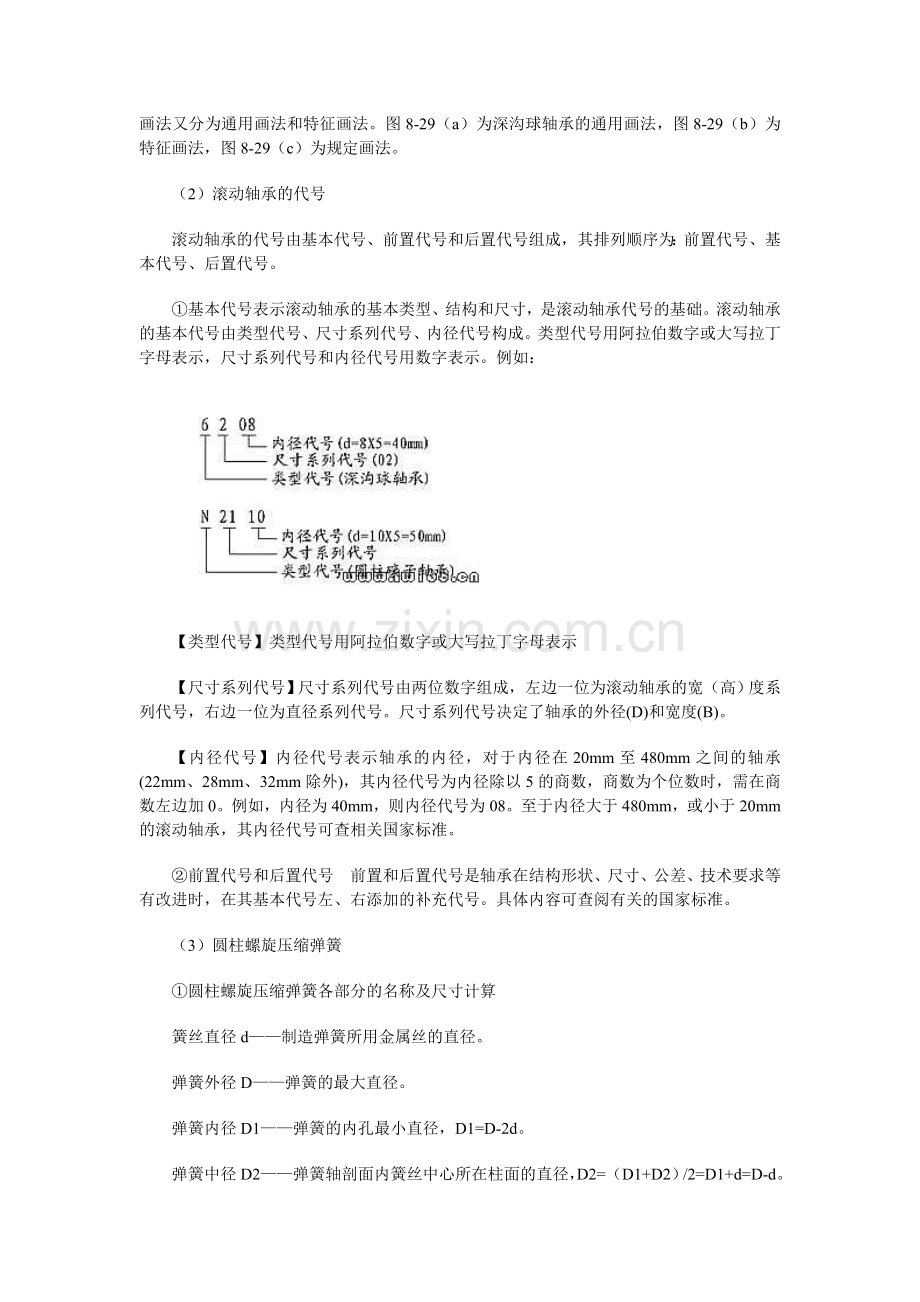 轴承制图.doc_第2页