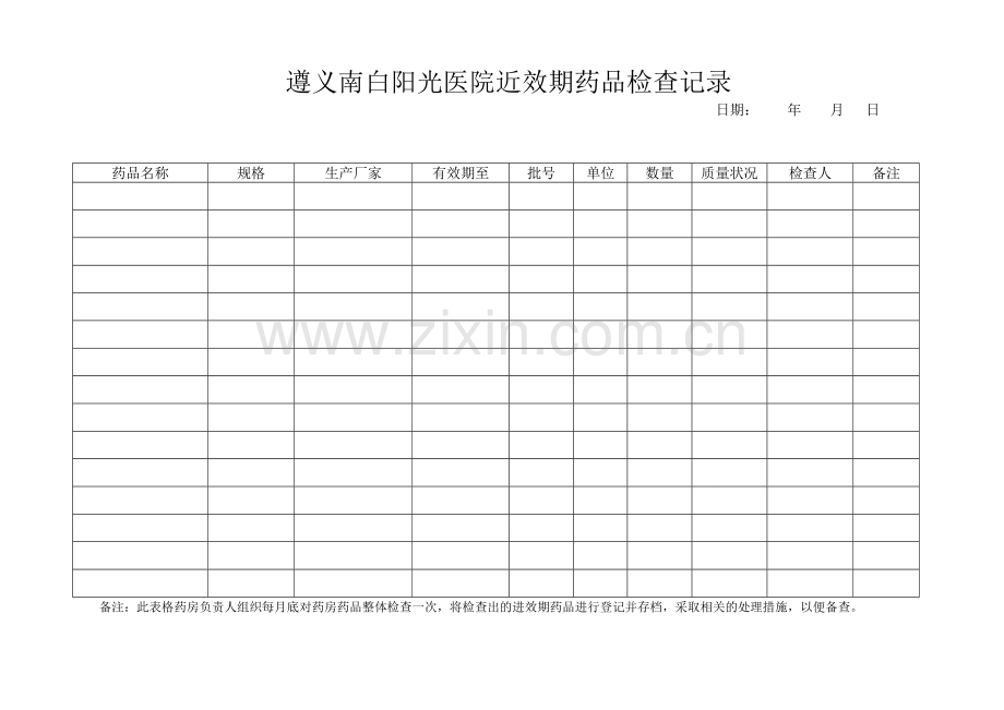 药房登记相关表格(进出库、近效期).doc_第1页