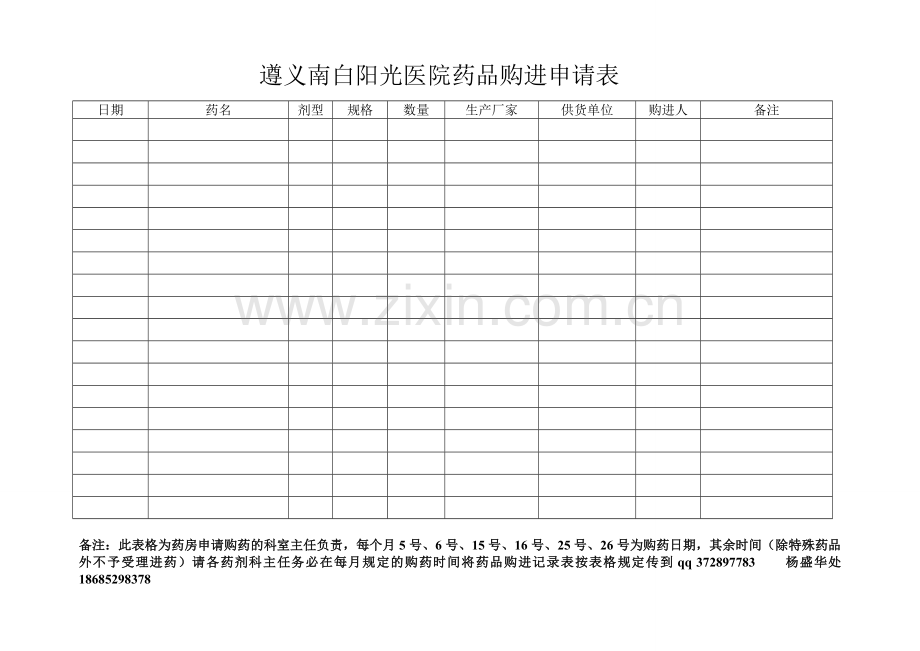 药房登记相关表格(进出库、近效期).doc_第2页
