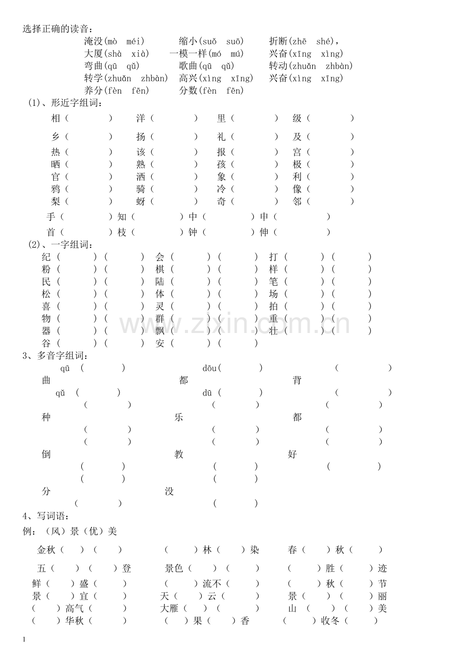 二年级上字词练习(全面).doc_第1页