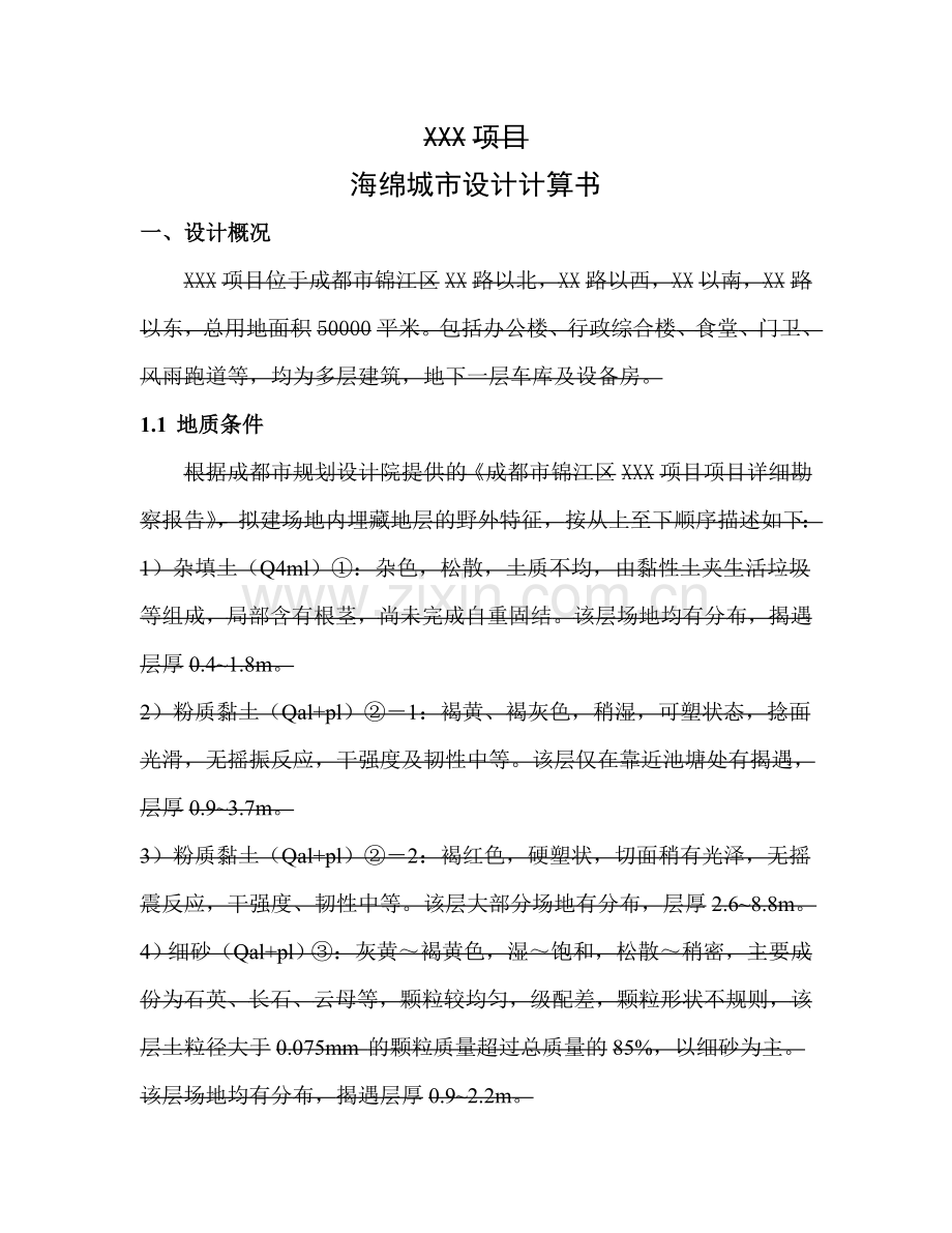 海绵城市设计计算书.doc_第1页