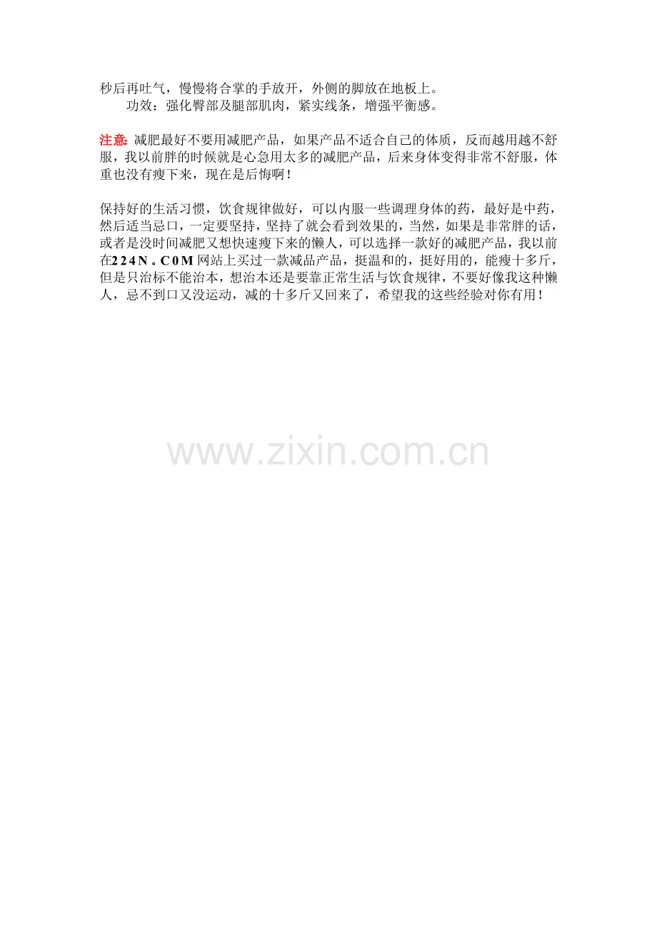 淘宝减肥产品排行榜双人瑜伽减肥瘦身-双月式消除侧腰赘肉.doc_第2页