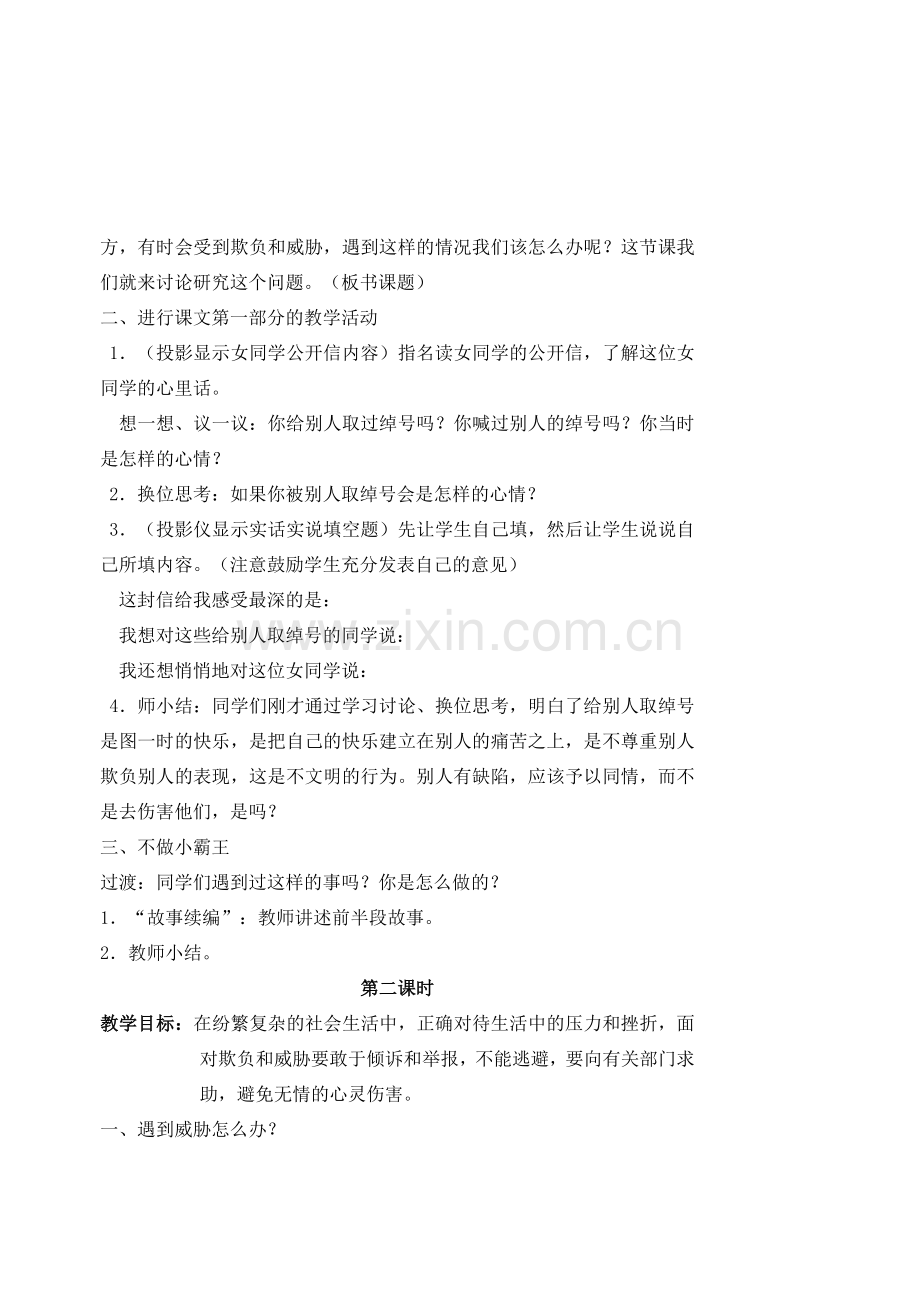 面对欺负和威胁-教案.doc_第2页