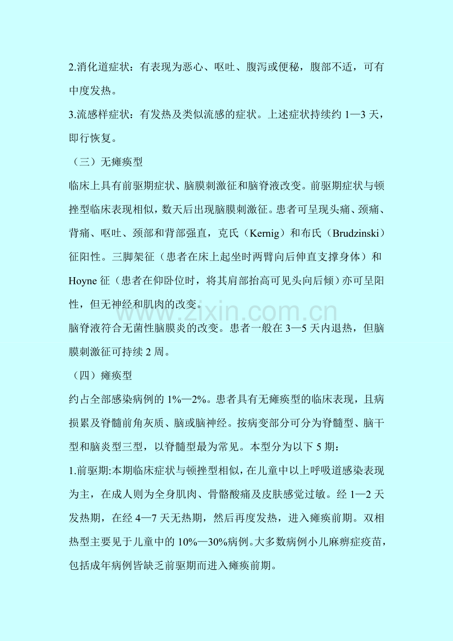 脊髓灰质炎诊疗防治方案.doc_第2页