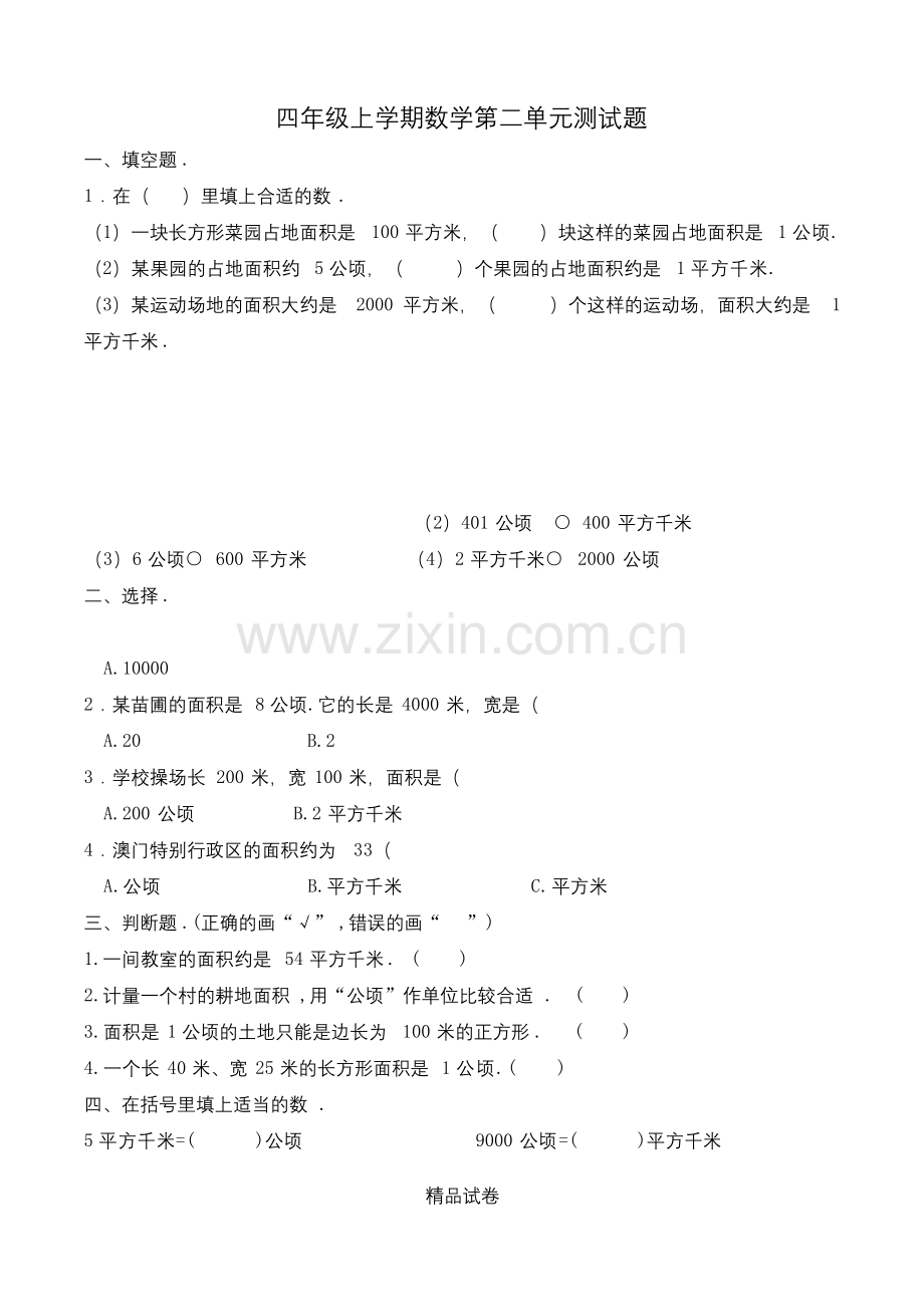 人教版数学四年级上册第二单元测试题附答案.docx_第1页