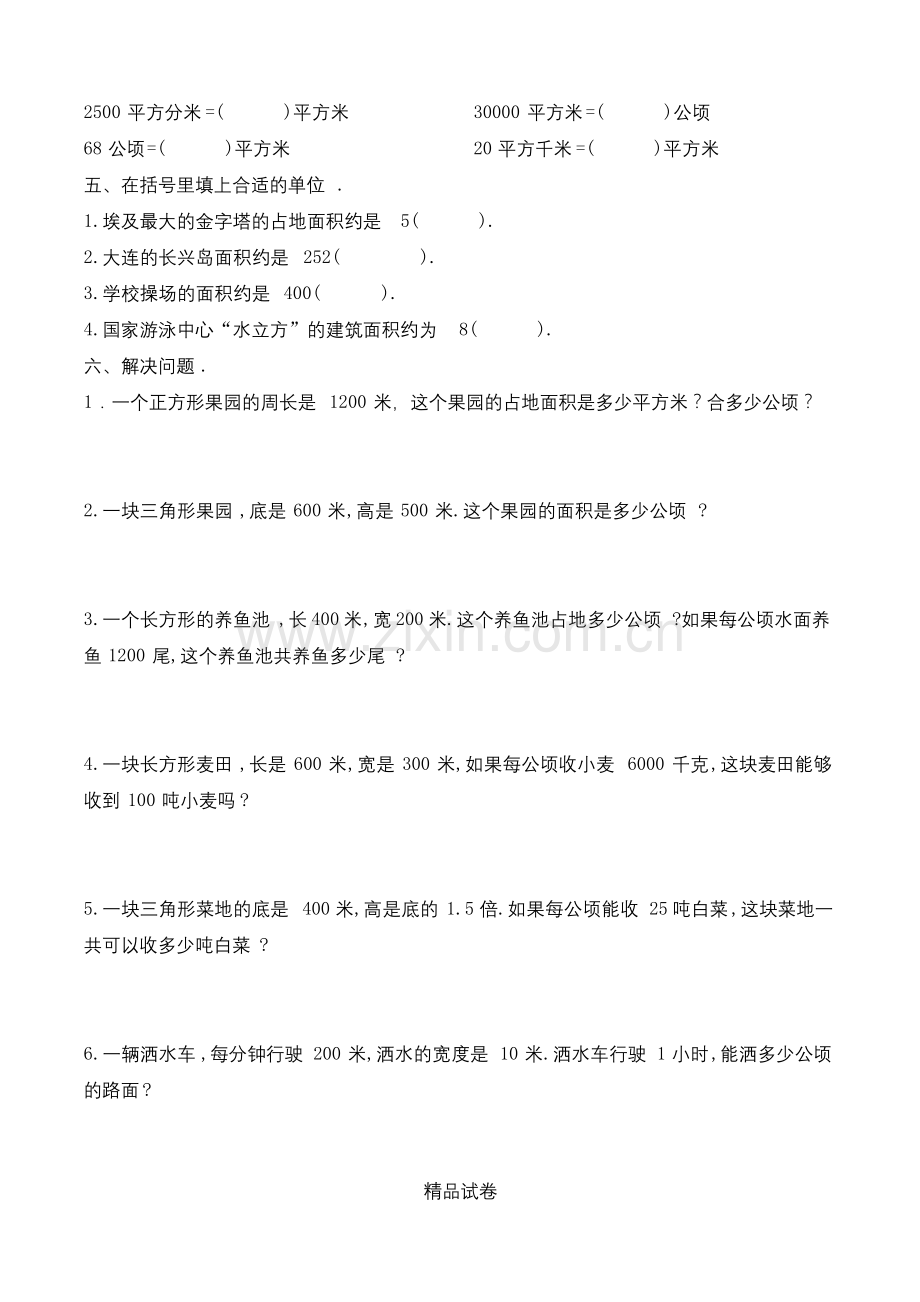 人教版数学四年级上册第二单元测试题附答案.docx_第2页