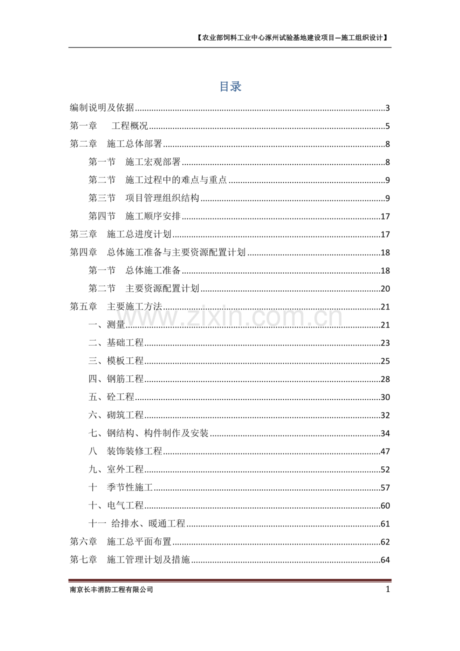 猪舍施工组织设计正文.docx_第1页