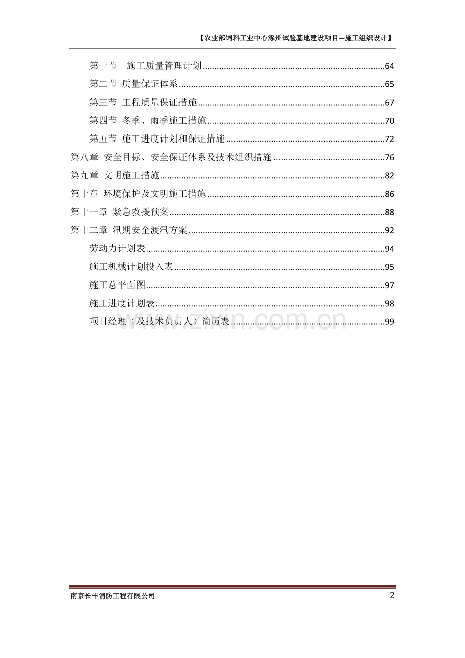 猪舍施工组织设计正文.docx_第2页