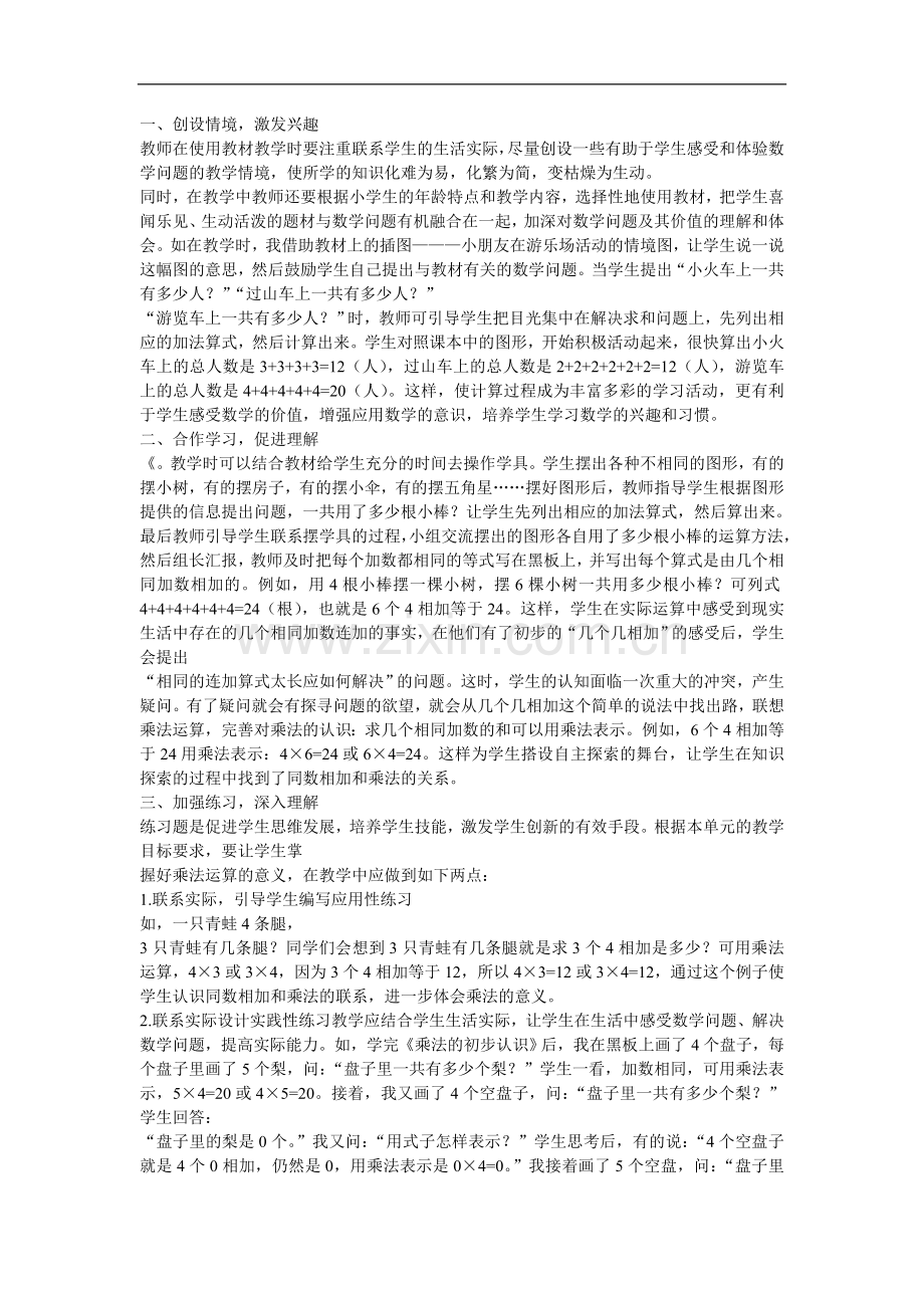 如何学习乘法.doc_第1页