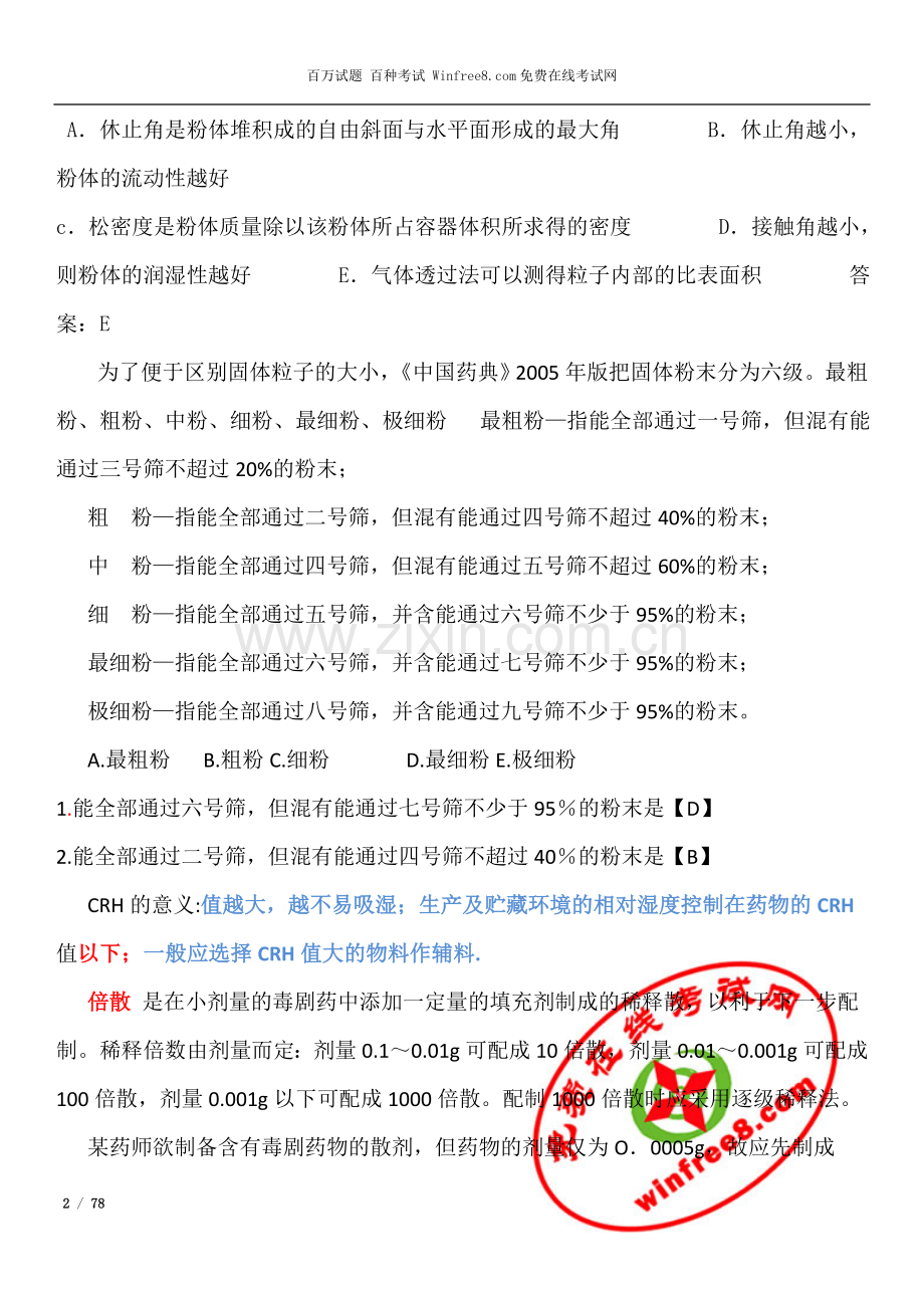 药剂学整理1.doc_第2页