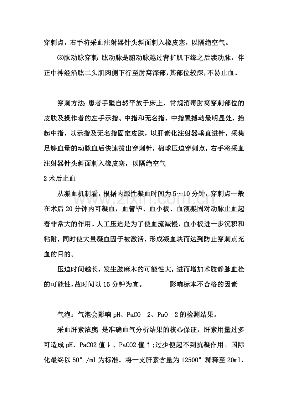 动脉采血法.doc_第2页