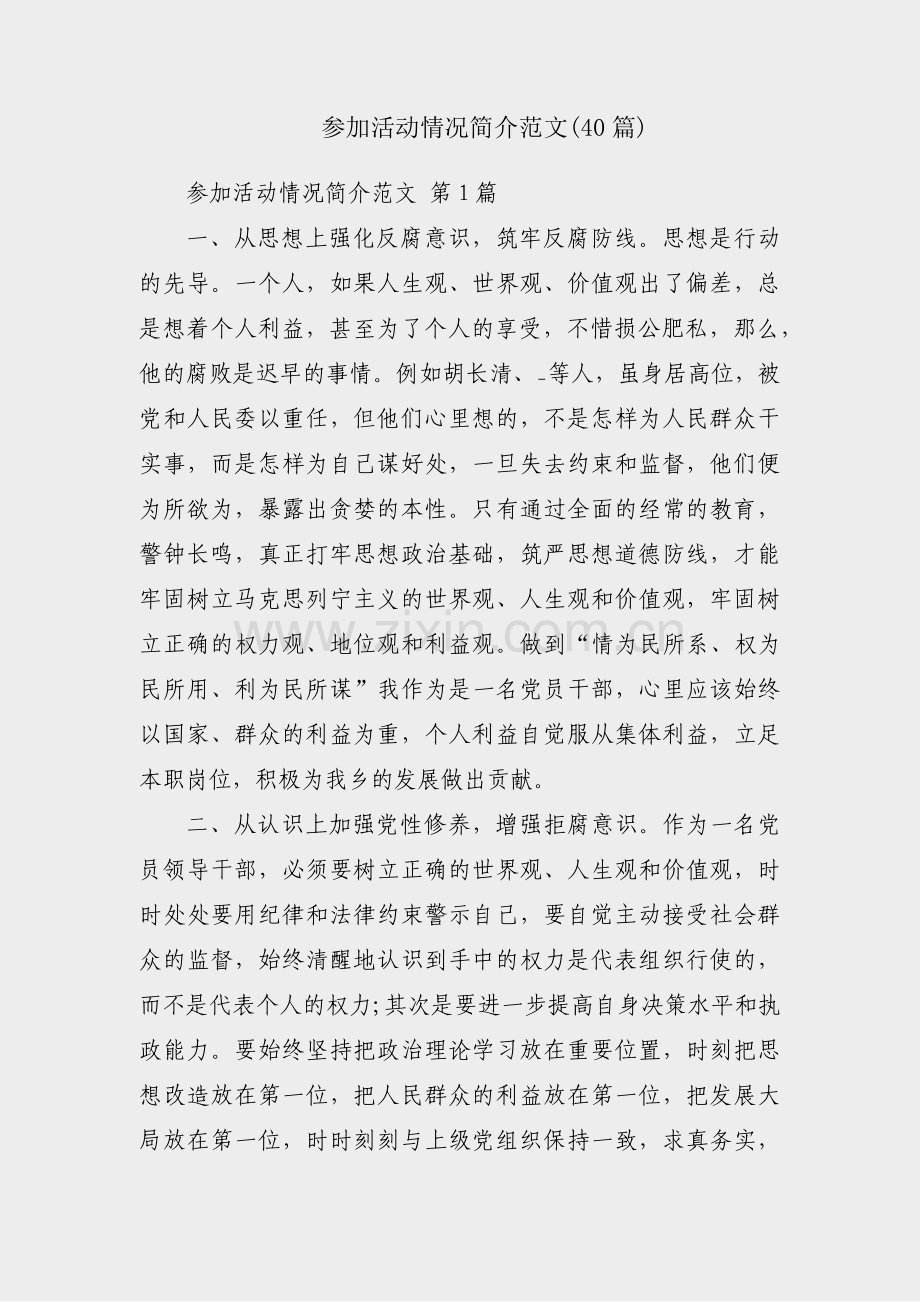 参加活动情况简介范文(40篇).pdf_第1页