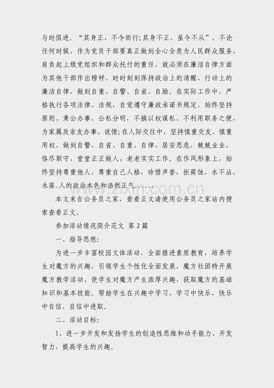 参加活动情况简介范文(40篇).pdf_第2页