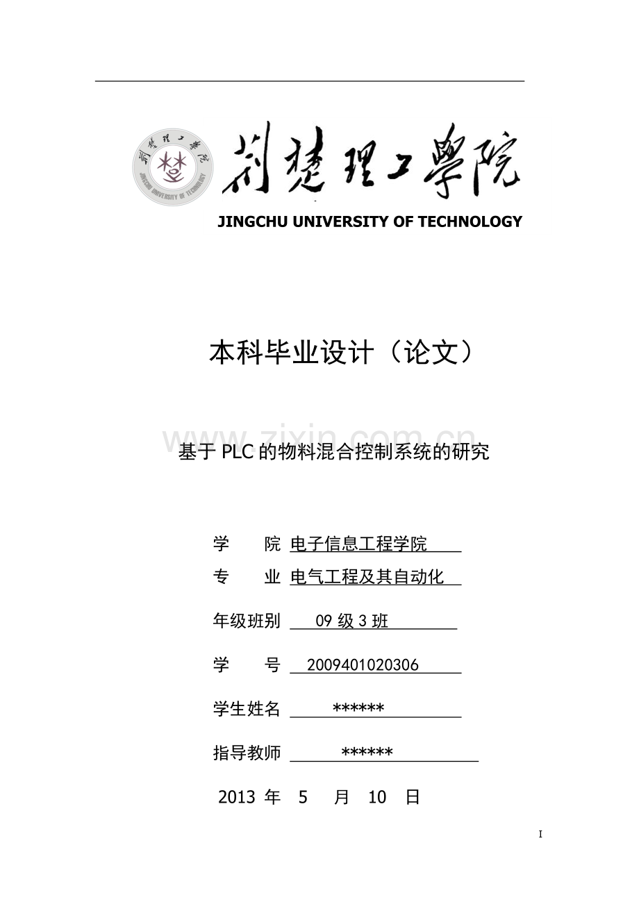 基于PLC的物料混合装置的设计.doc_第1页