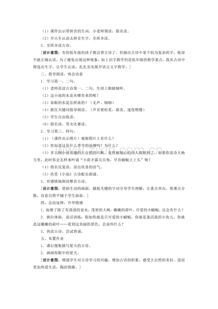 (部编)人教语文一年级下册《小池》教学设计.docx_第2页
