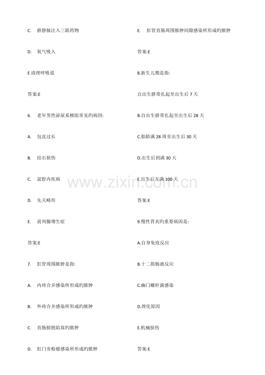 2023年新版初级护师基础知识真题及答案.docx_第2页