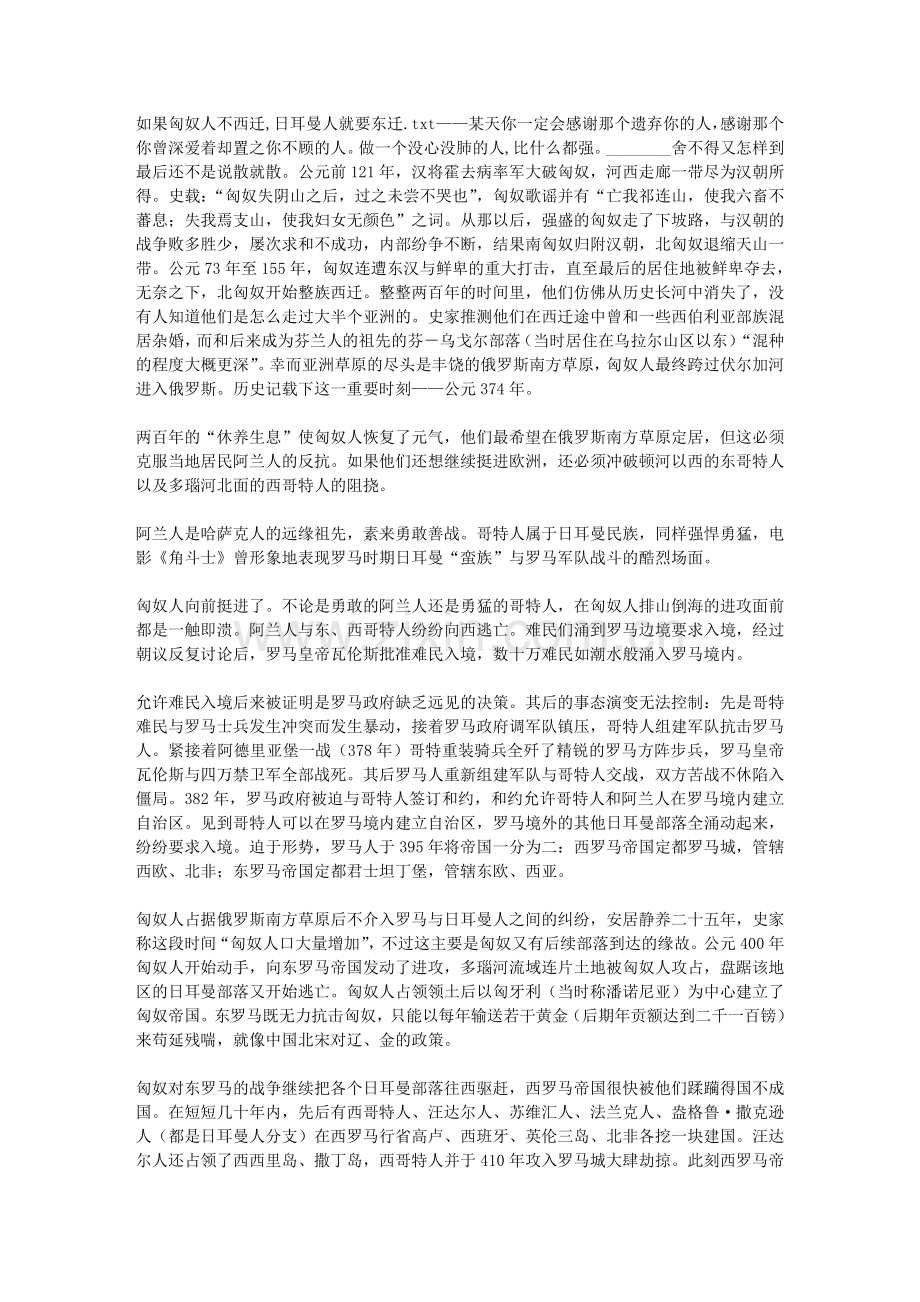 如果匈奴人不西迁-日耳曼人就要东迁.doc_第1页