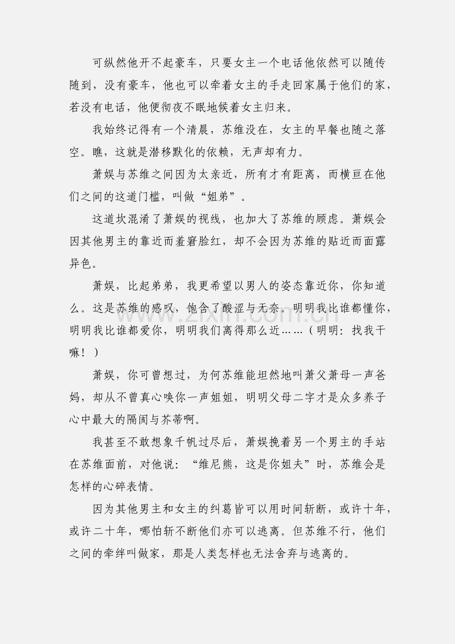 不完美星动个人心得感悟 不完美星动观后感.docx_第2页