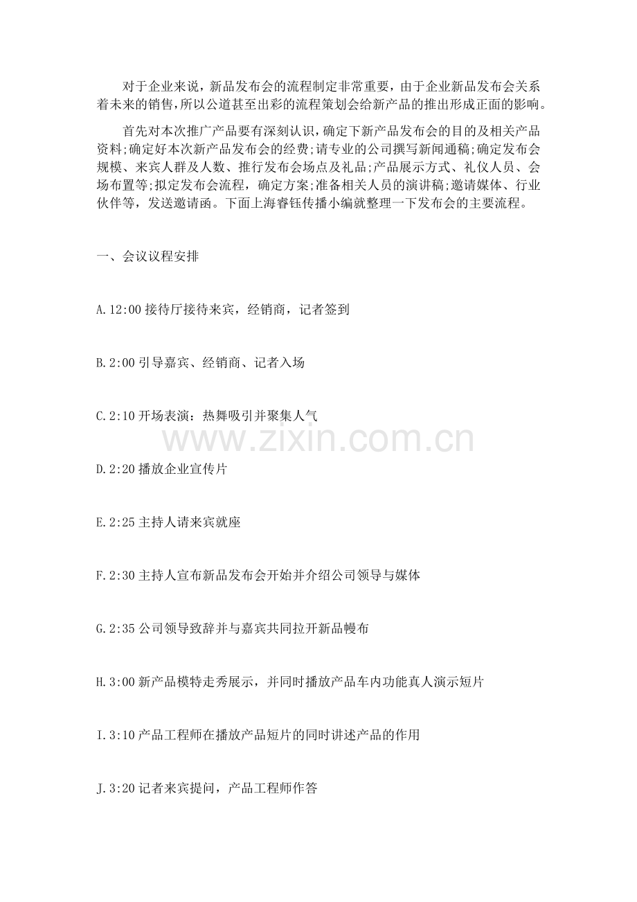 发布会流程策划.docx_第1页