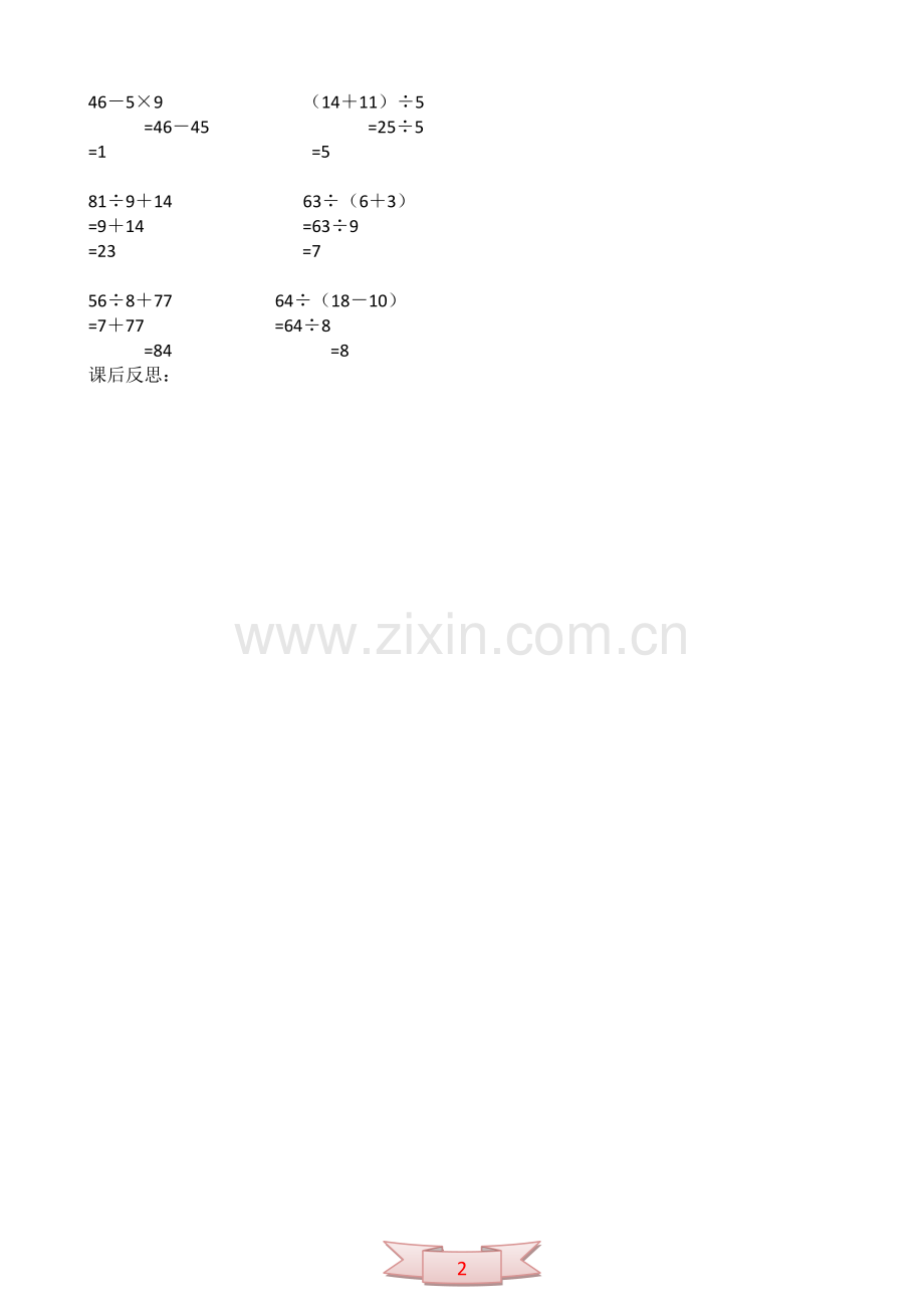 走进乡村：数学二年级下册教学设计.doc_第2页