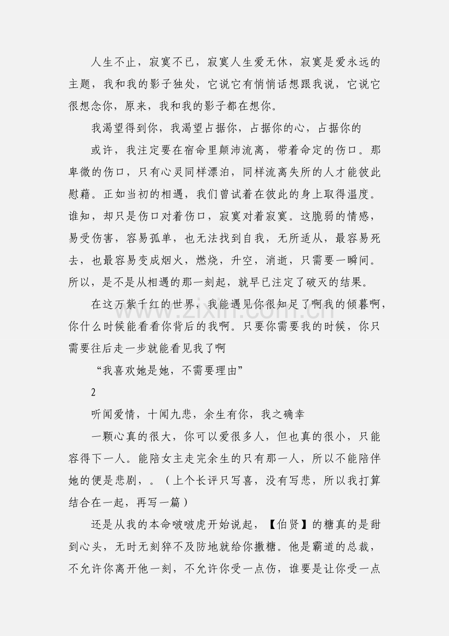 逆转攻略观后感 逆转心得体会.docx_第2页