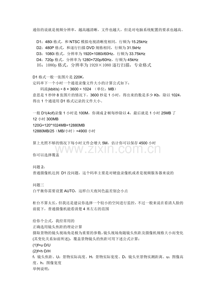 视频清晰度解释.doc_第1页