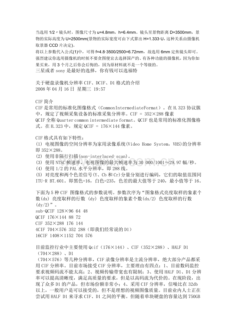 视频清晰度解释.doc_第2页
