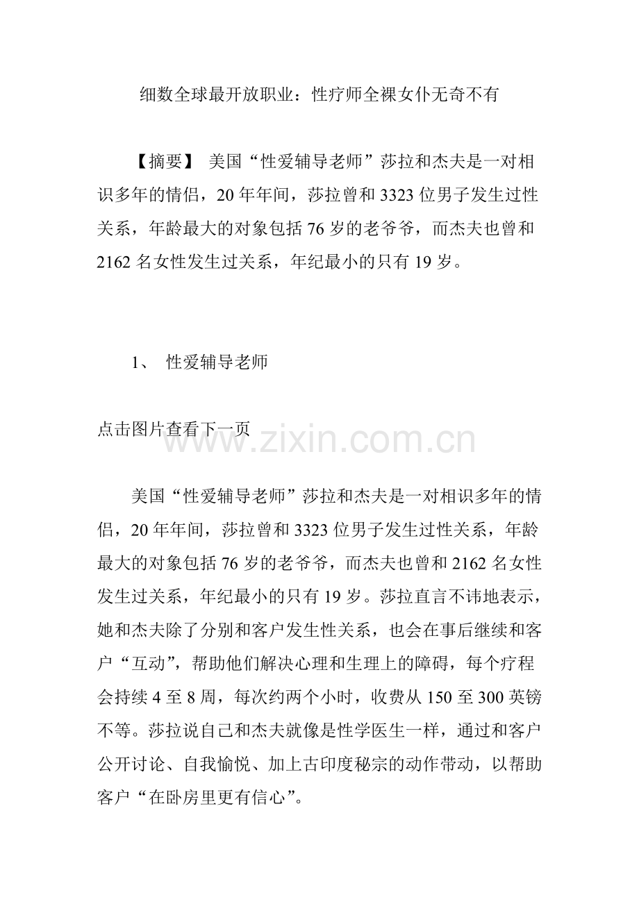 细数全球最开放职业：性疗师全裸女仆无奇不有.doc_第1页