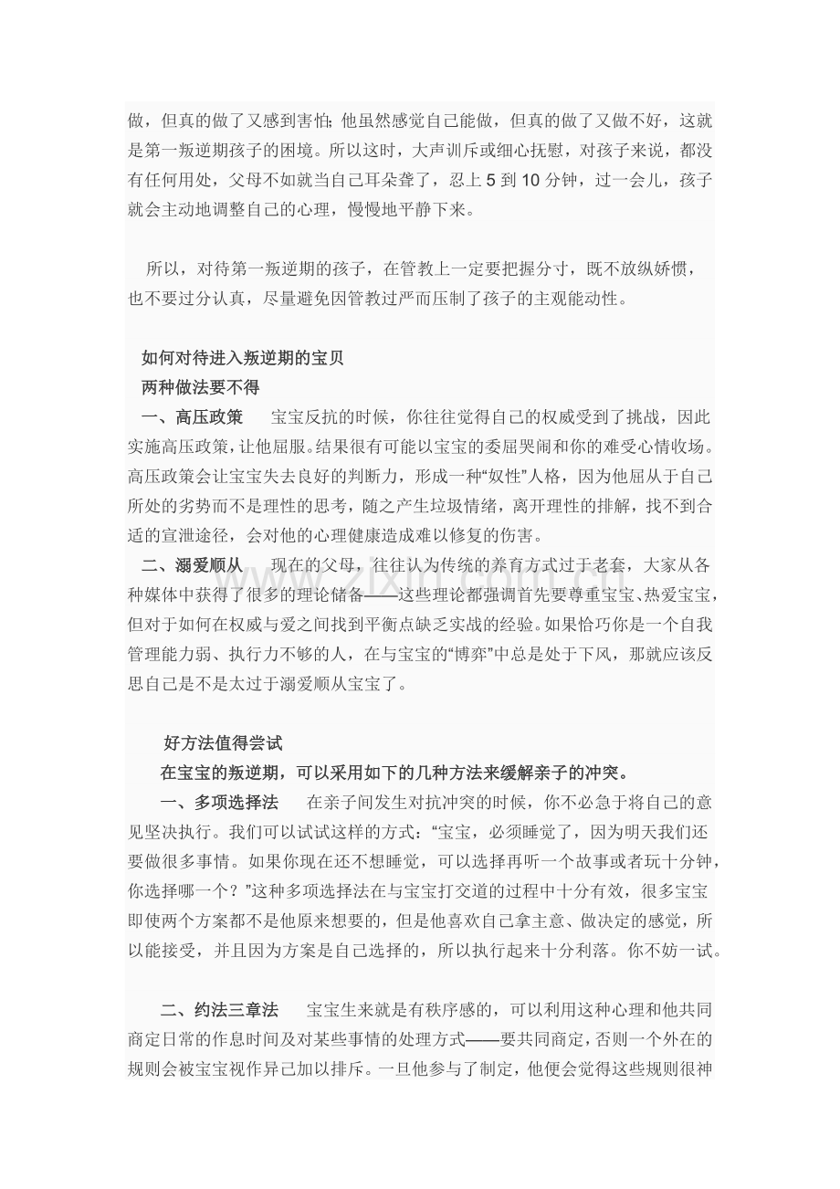 幼儿园3——6岁幼儿叛逆期观察研究.docx_第2页