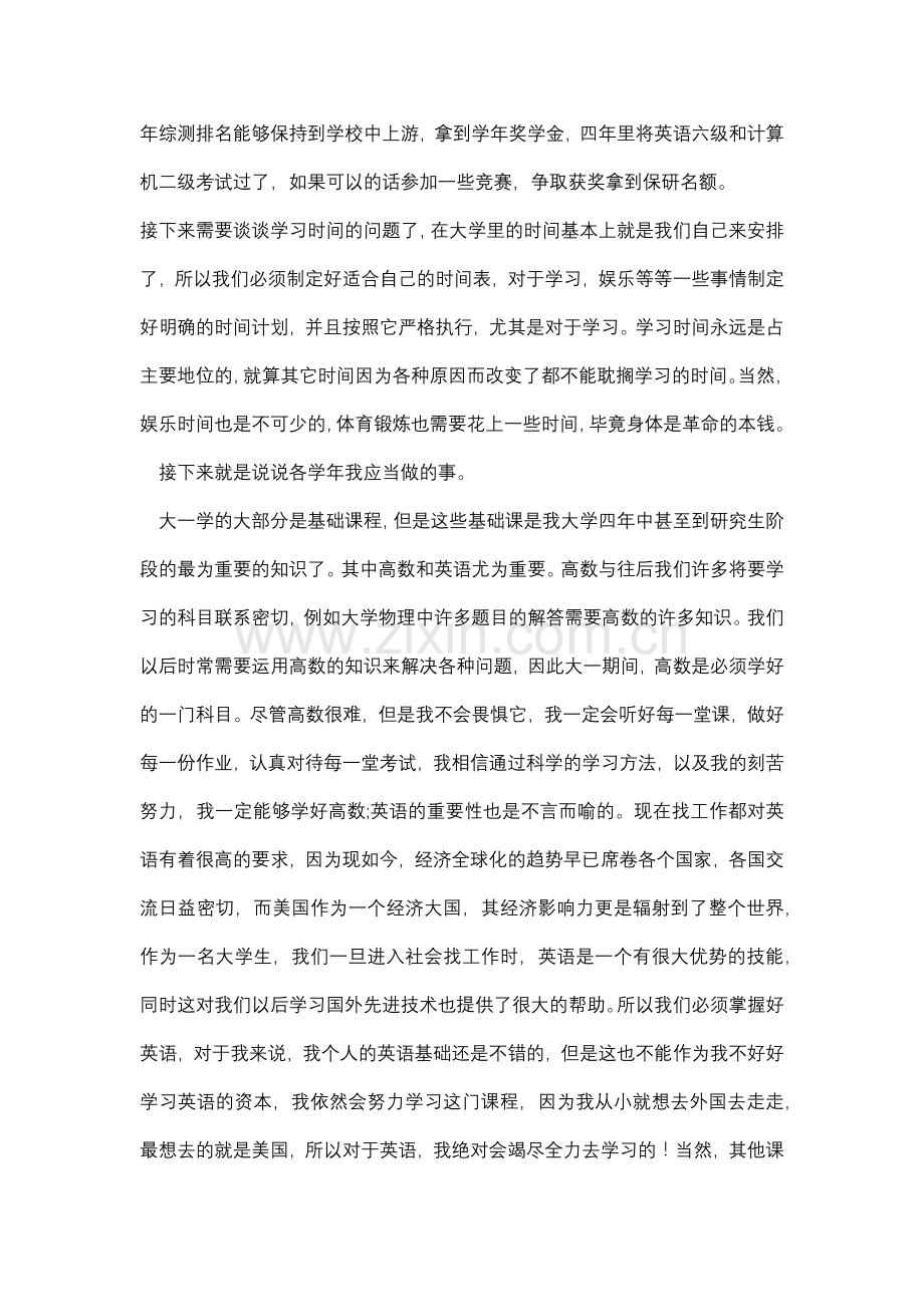 思修作业我的大学规划3000字.docx_第2页