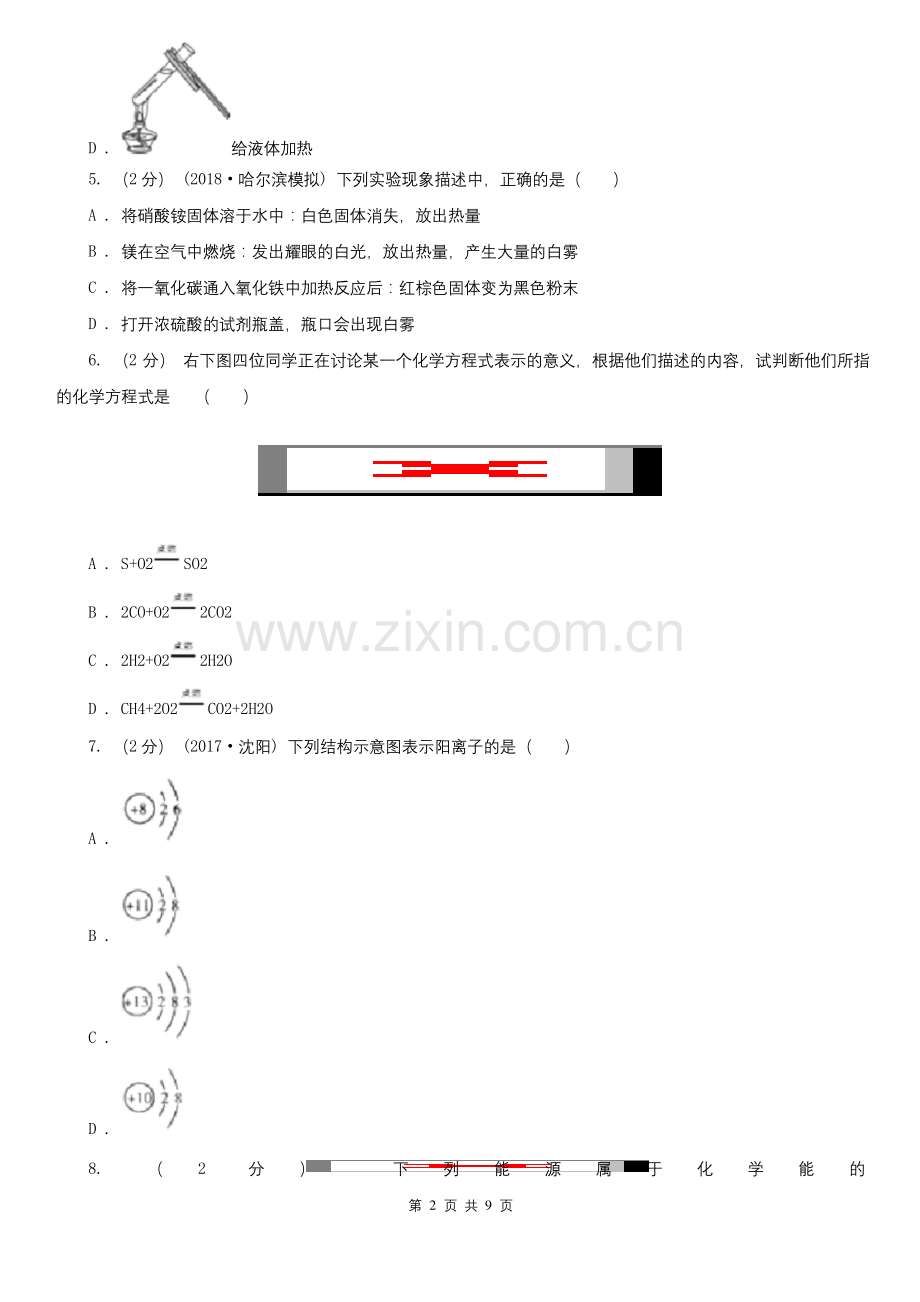 北京市西城区九年级上学期化学期末考试试卷.docx_第2页