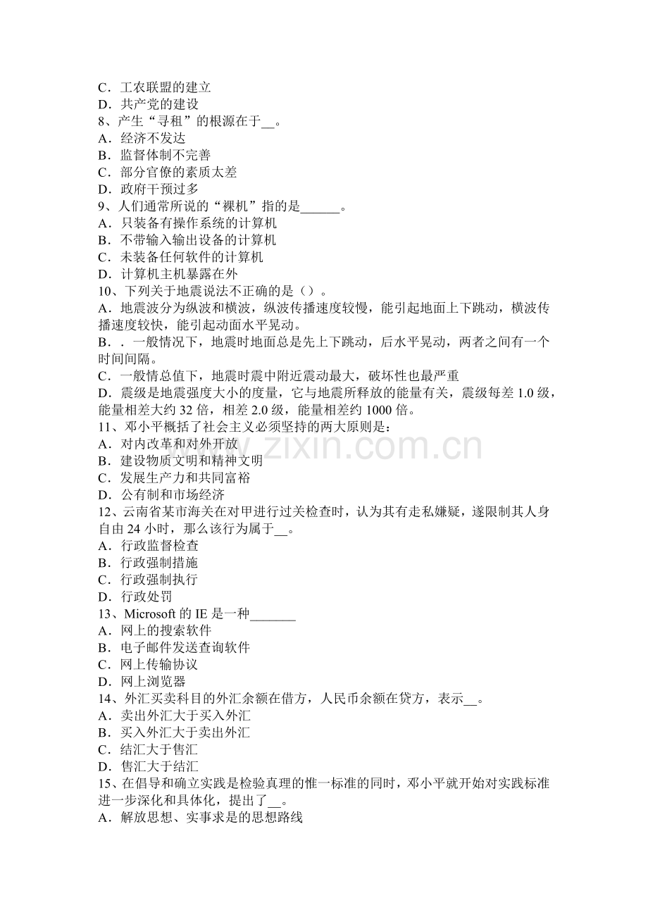 江西省2017年选调生招聘考试农村信用社招聘公共基础知识：古代年龄称谓模拟试题.docx_第2页