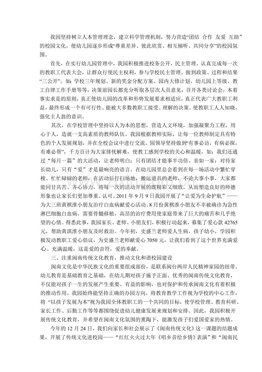 促进精神文明建设-构建和谐校园.doc_第2页